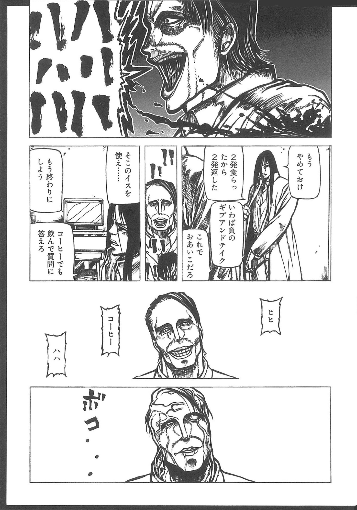 「THE TOWN ～復讐者～」1巻より。