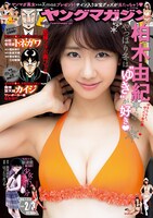 ヤングマガジン2016年2・3合併号