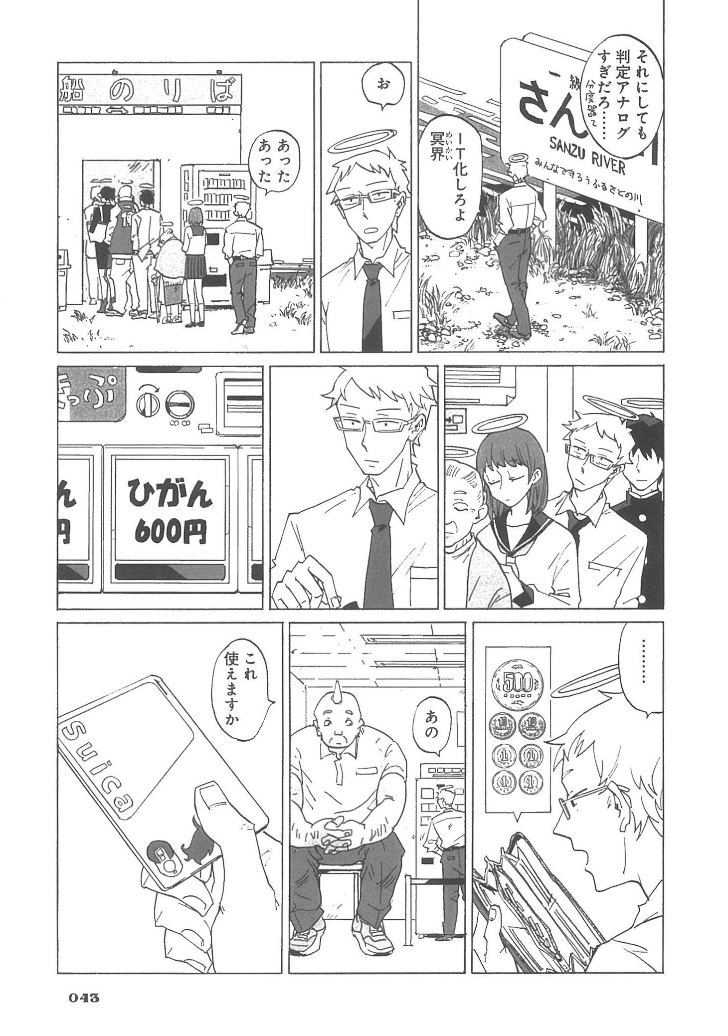 「世界八番目の不思議」1巻収録エピソード「脱衣婆ちゃん」より。