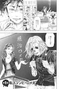 「小学生ゾンビ・ロメ夫」より。
