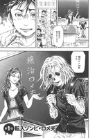 「小学生ゾンビ・ロメ夫」より。