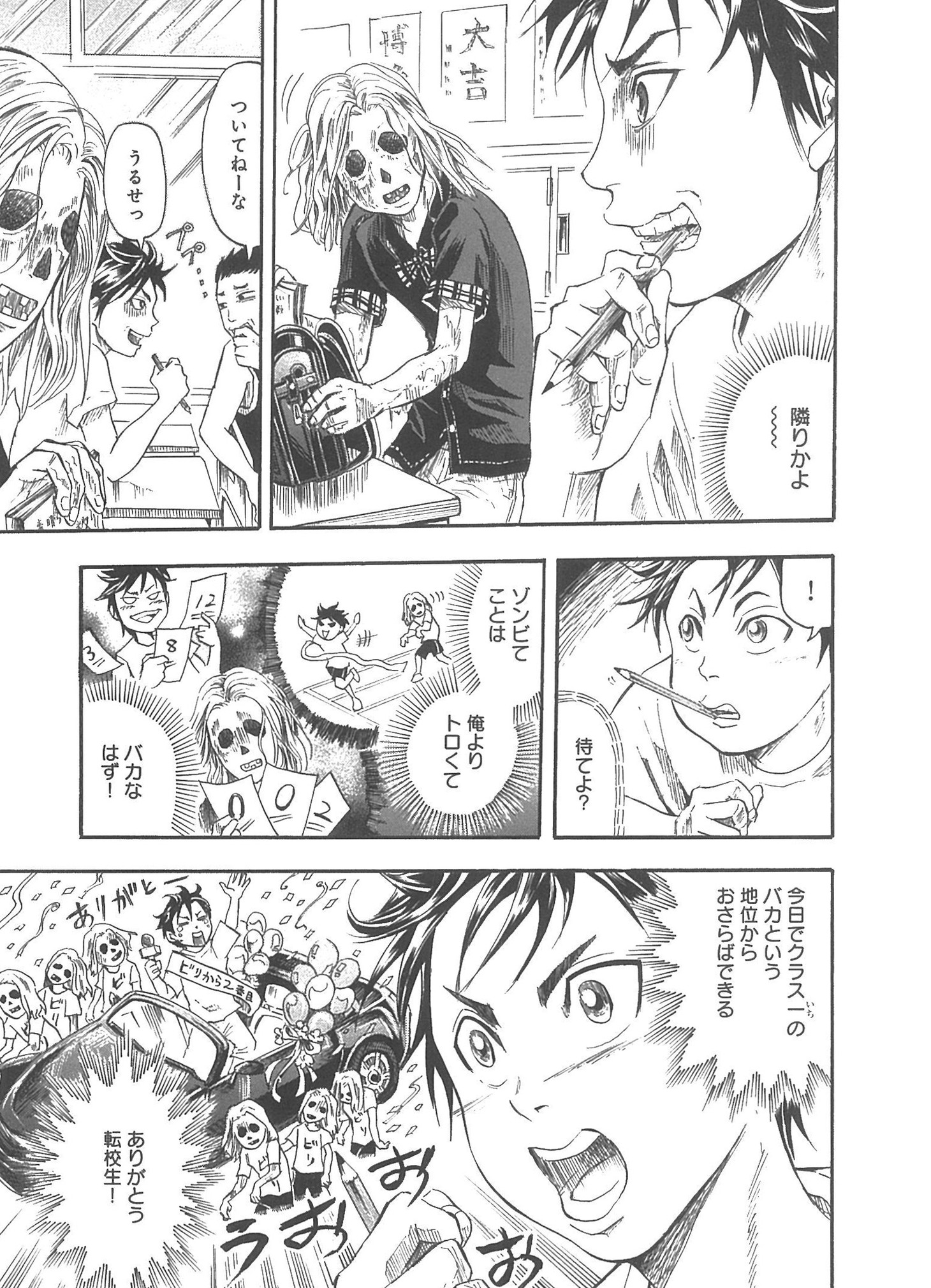 「小学生ゾンビ・ロメ夫」より。