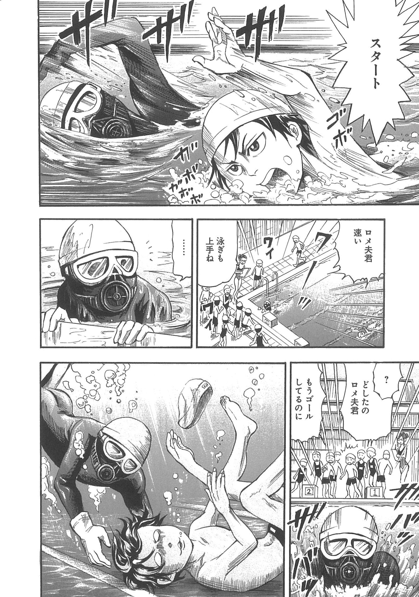 「小学生ゾンビ・ロメ夫」より。