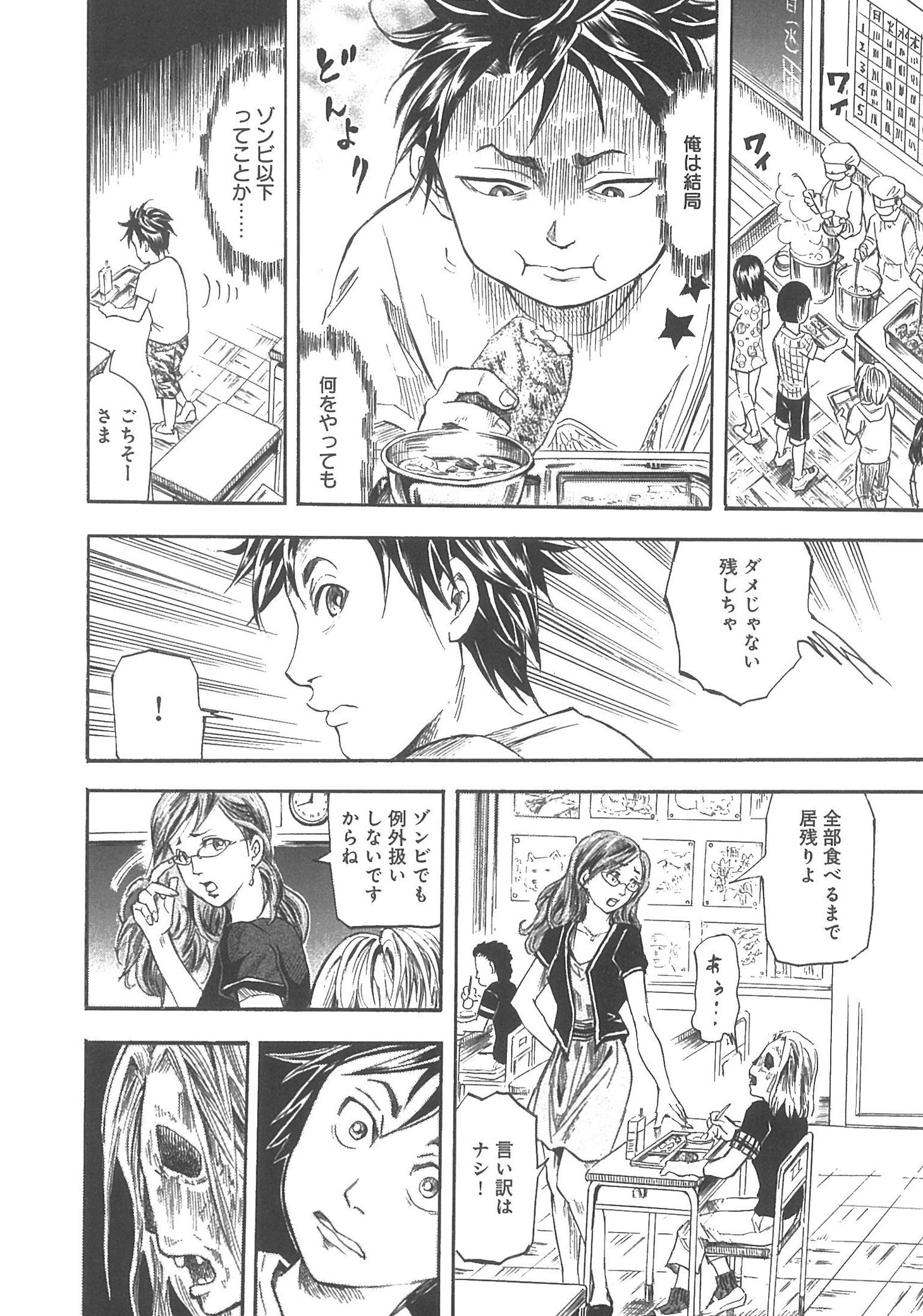 「小学生ゾンビ・ロメ夫」より。