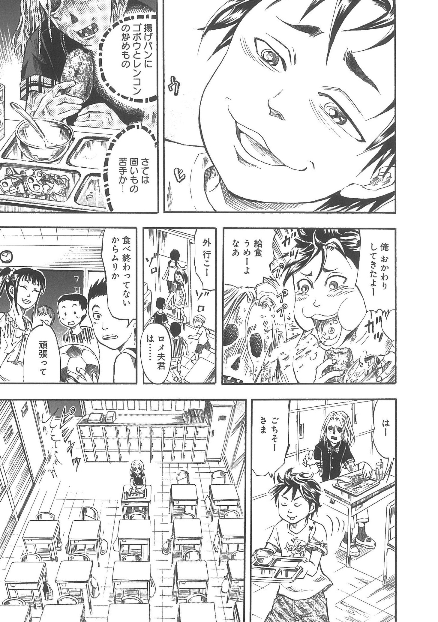 「小学生ゾンビ・ロメ夫」より。
