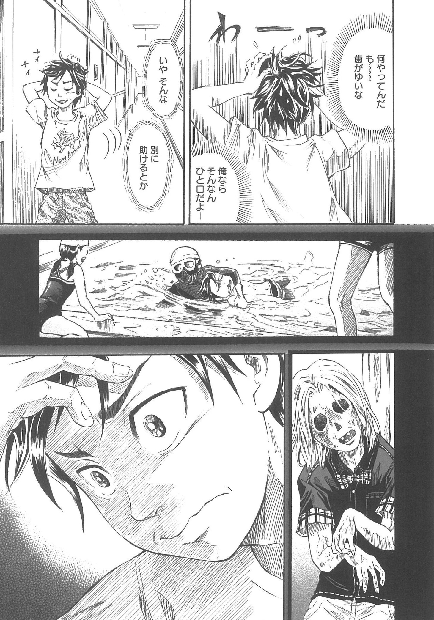 「小学生ゾンビ・ロメ夫」より。
