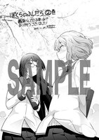 書泉にて配布される特典のサンプル。