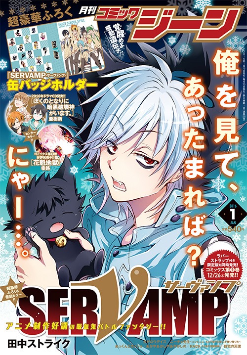 月刊コミックジーン2016年1月号
