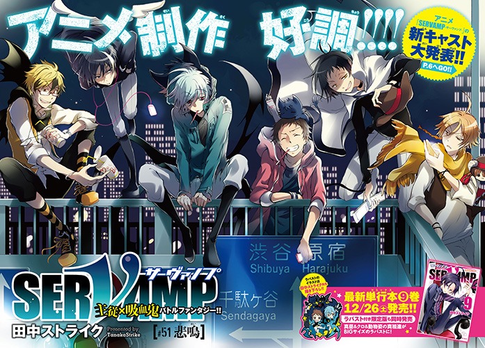 月刊コミックジーン2016年1月号に掲載されている「SERVAMP―サーヴァンプ―」第51話の扉ページ。