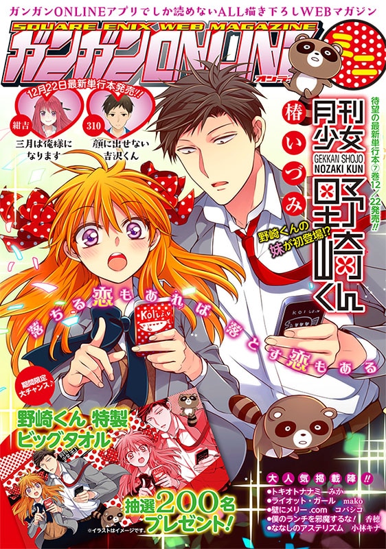 「ガンガンONLINEミニ」表紙