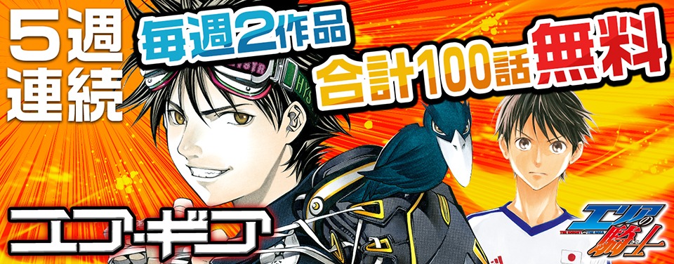 マガジンポケット5週連続10作品無料キャンペーンの告知バナー。