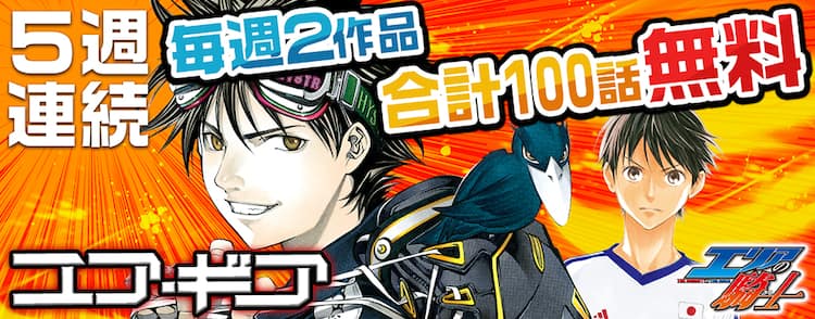ダイヤのa エア ギア など10作品の無料配信スタート 本日から コミックナタリー