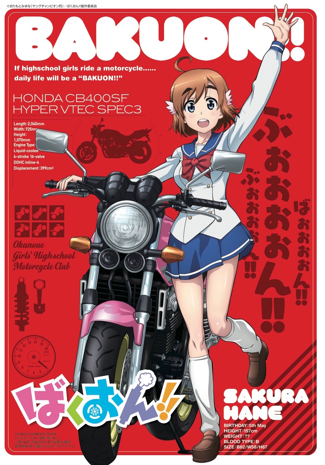 月刊ヤングチャンピオン烈No.1に付属しているクリアファイル。