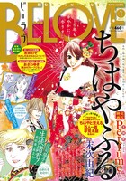 BE・LOVE2016年1号