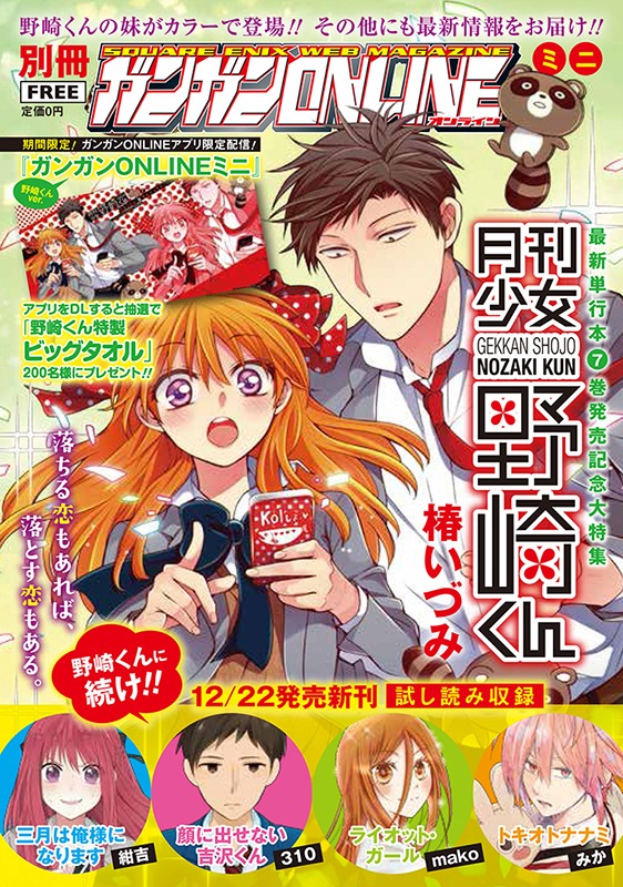 「別冊ガンガンONLINEミニ」