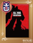 「ガイマン賞2015」3位の「トランスフォーマー：オール・ヘイル・メガトロン」。