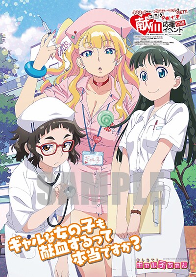 イベントでもらえる「おしえて！ギャル子ちゃん」ポスターサンプル。(c)2015 鈴木健也／KADOKAWA刊／ギャル子ちゃん製作委員会