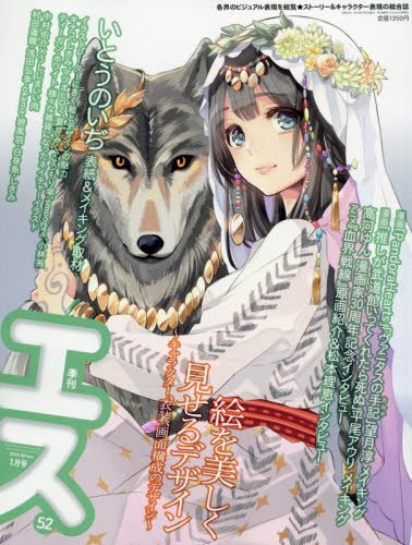 季刊エス2016年1月号