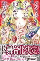 「クジラの子らは砂上に歌う」6巻の帯あり。