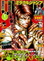 ミラクルジャンプ2016年1月号