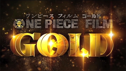 「ONE PIECE FILM GOLD」のスチール。