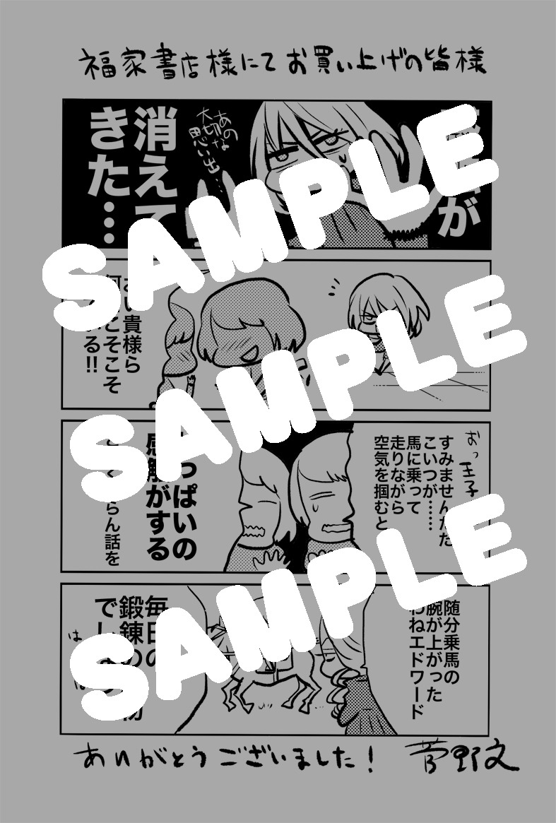 「薔薇王の葬列」5巻の福家書店での購入特典。