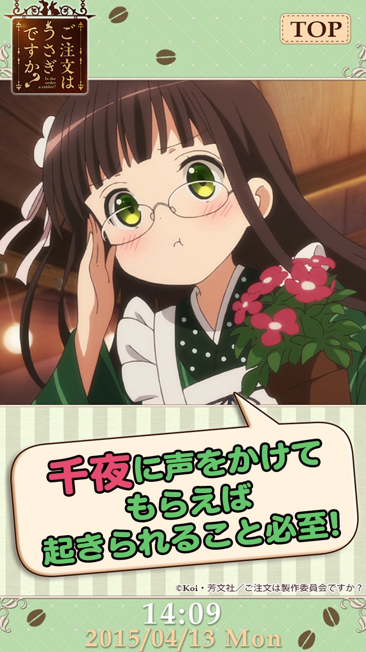 「ごちうさアラーム ～千夜編～」サンプル画像。