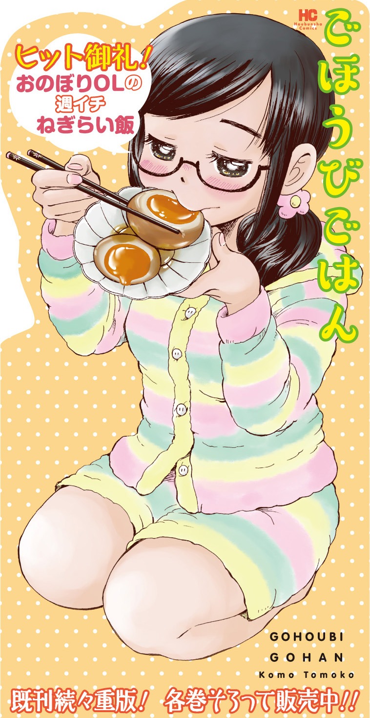 「ごほうびごはん」販売台のデザイン。