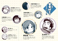 「イキガミ様」人物相関図