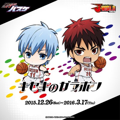 「黒子のバスケ」の「キセキのガラポン」メインビジュアル。