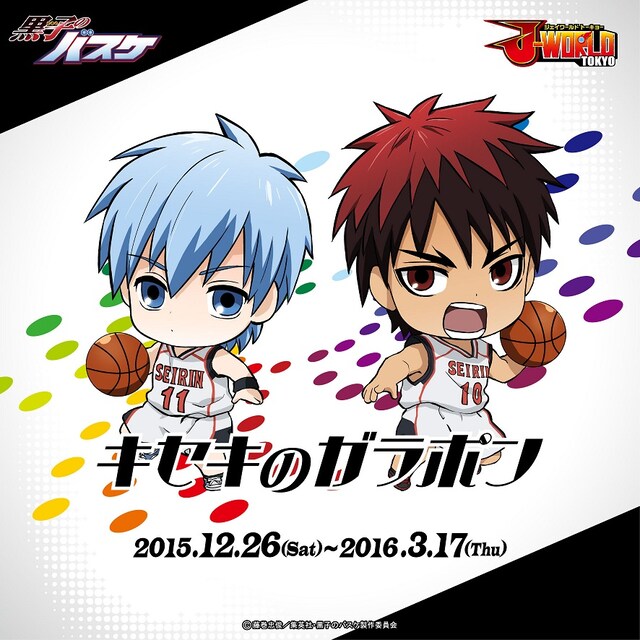 「黒子のバスケ」の「キセキのガラポン」メインビジュアル。