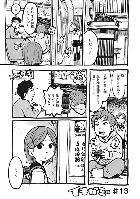 「イキガミ様」第13話の1ページ目。