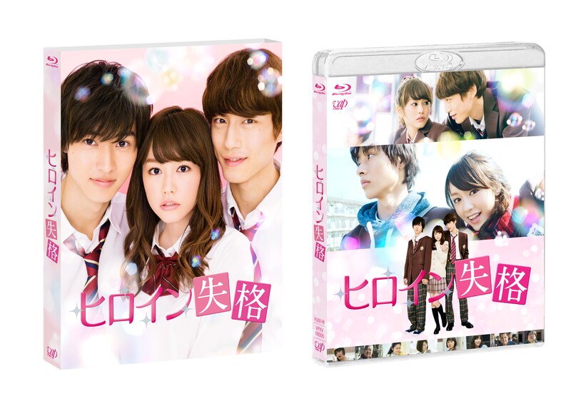 「ヒロイン失格」スリーブケース付きBlu-ray