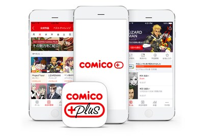 「comico PLUS」ビジュアル