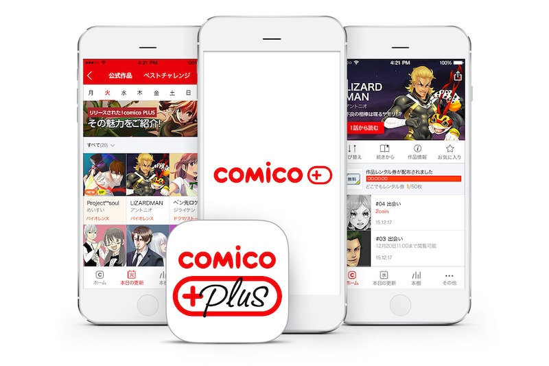 「comico PLUS」ビジュアル