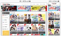 リニューアルされたComic Walkerの画面サンプル。