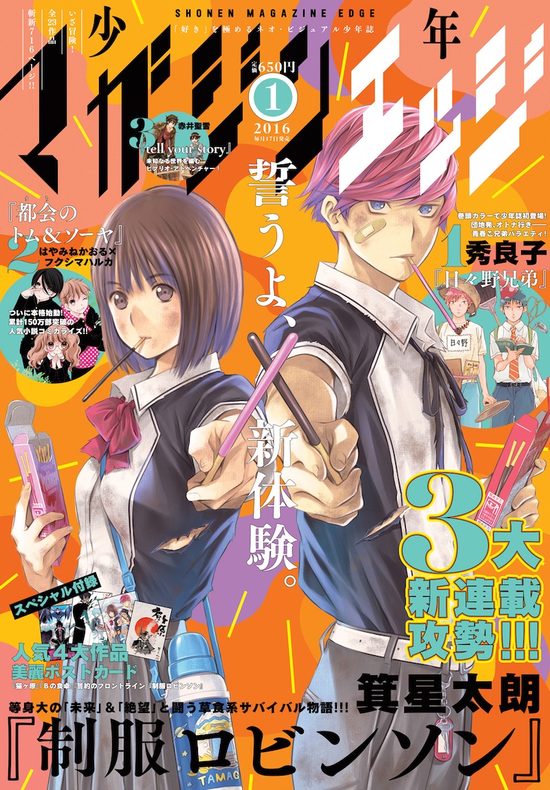 少年マガジンエッジ2016年1月号