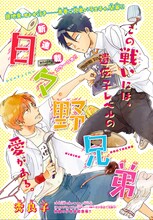 秀良子による新連載「日々野兄弟」のカラーページ。
