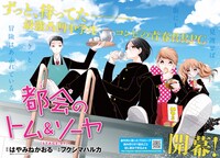 「都会のトム＆ソーヤ」のカラーページ。