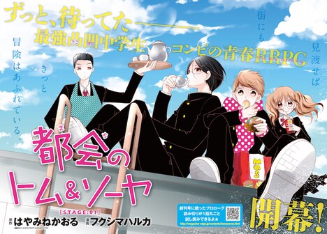 「都会のトム＆ソーヤ」のカラーページ。