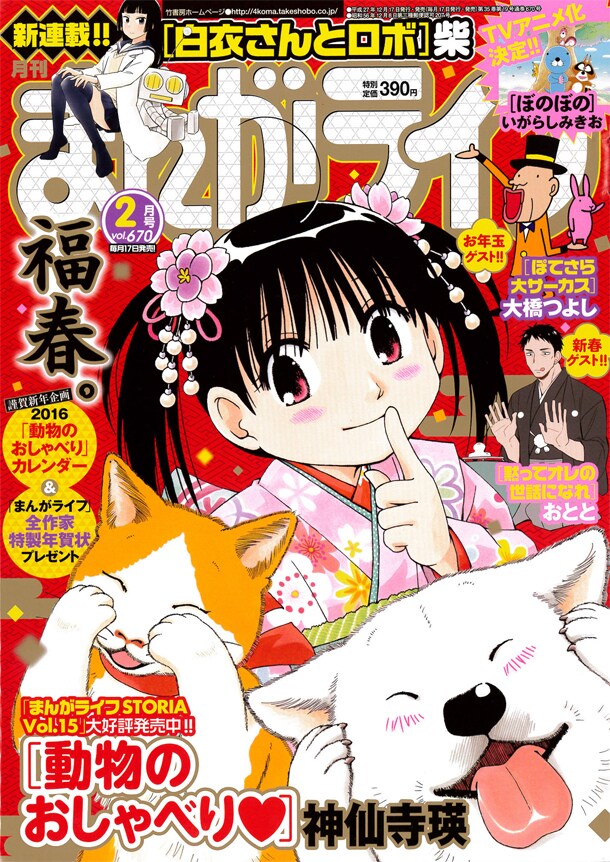 まんがライフ2月号