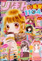 冬の大増刊号りぼんスペシャル