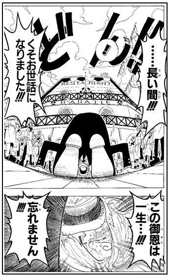 サンジの旅立ちのシーン。(c)尾田栄一郎／集英社