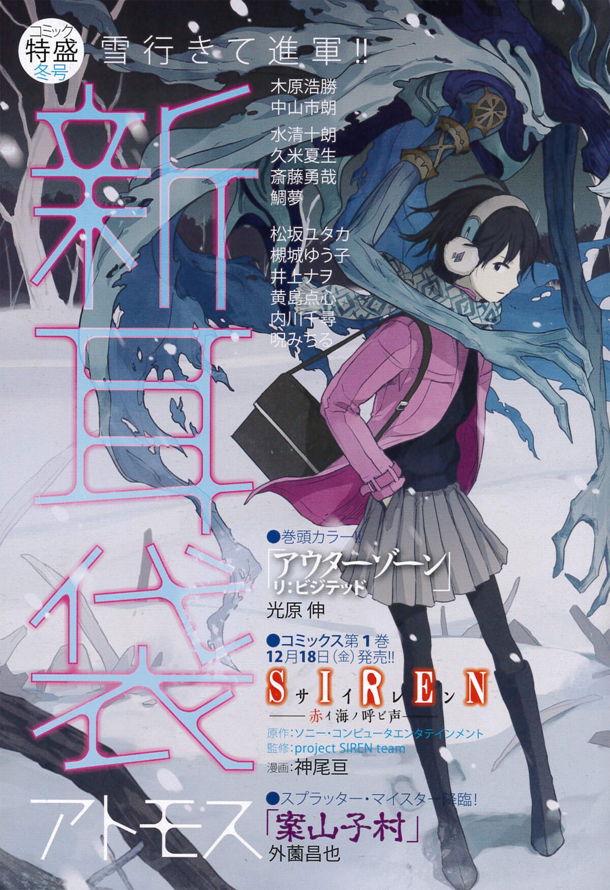 コミック特盛 新耳袋アトモスが休刊 アウターゾーン など連載の怪談誌 コミックナタリー