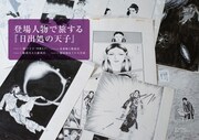 作品ゆかりの地を巡る「登場人物で旅する『日出処の天子』」。(c)RyokoYamagishi