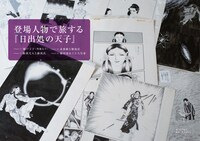 作品ゆかりの地を巡る「登場人物で旅する『日出処の天子』」。(c)RyokoYamagishi
