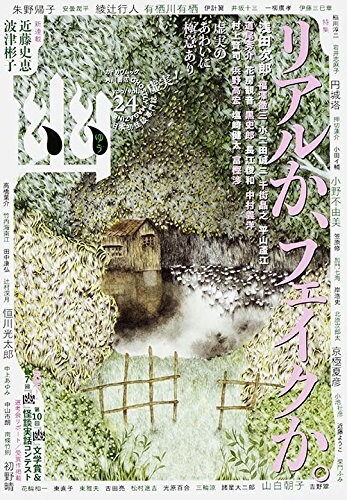 波津彬子が怪奇な能をコミカライズする「幻妖能楽集」怪談専門誌・幽で開始