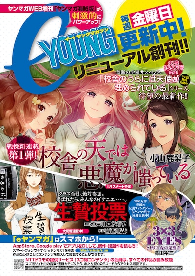 eヤングマガジンリニューアルの告知ページ。