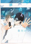 「ブルースカイコンプレックス」