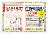 「ひとくち町」新キャラクター募集の詳細。(c)M.S